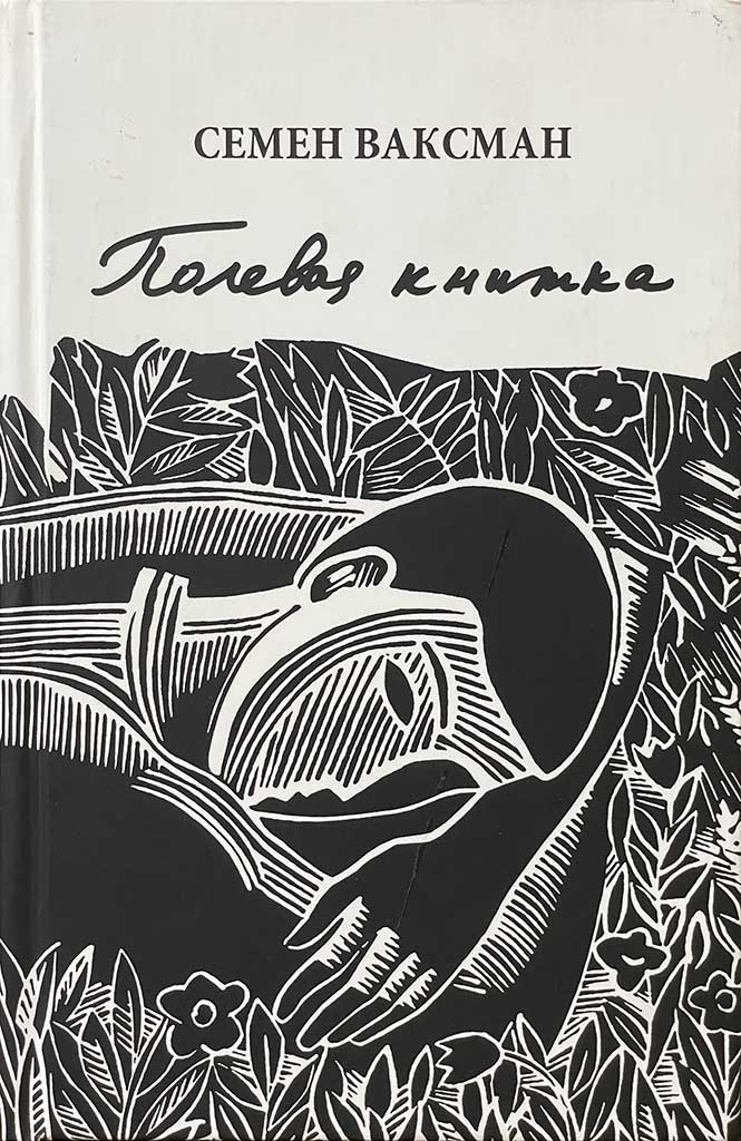 Обложка книги " Полевая книжка"