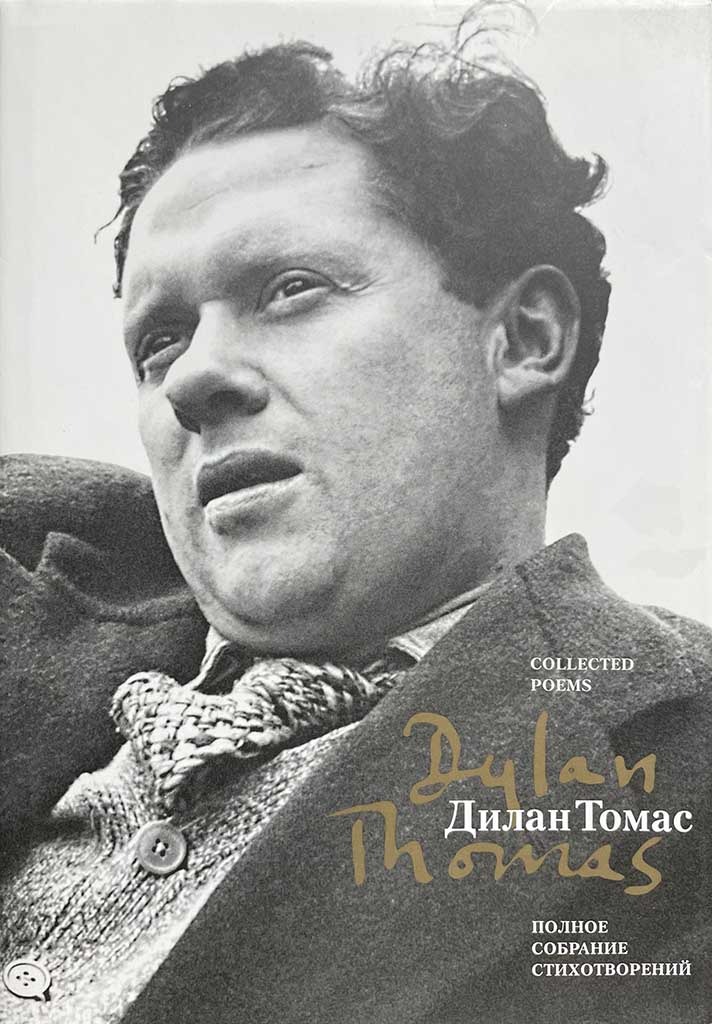 Обложка книги "Полное собрание стихотворений"