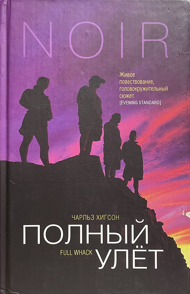 Обложка книги "Полный улет"