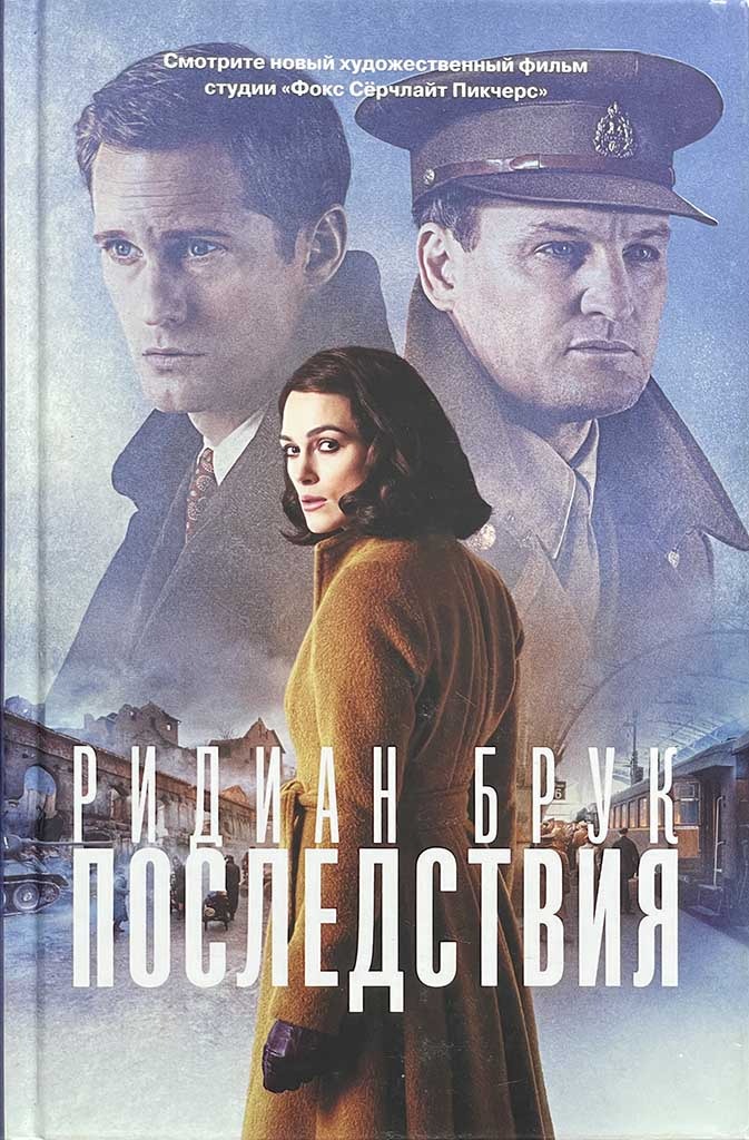 Обложка книги "Последствия"