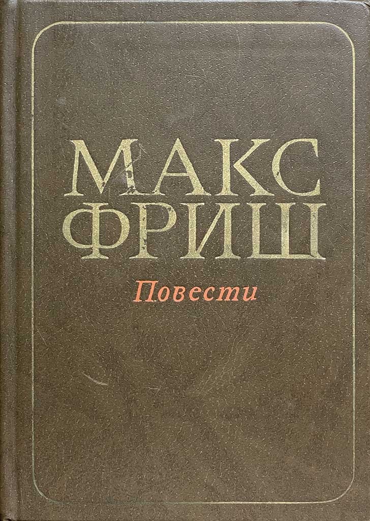 Обложка книги "Повести"