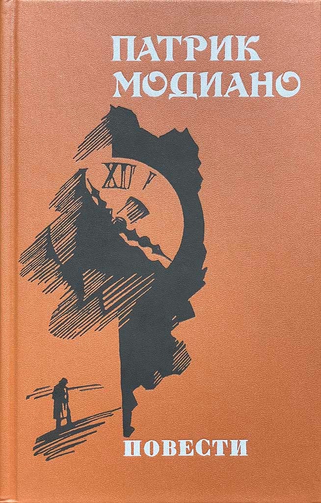 Обложка книги "Повести"