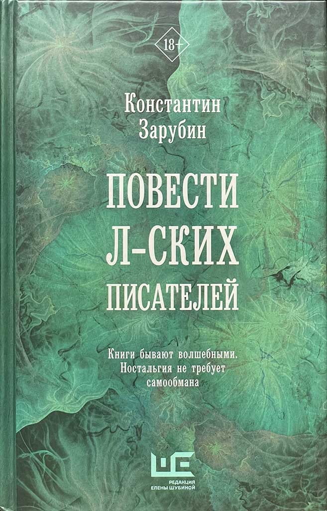 Обложка книги "Повести л-ских писателей"