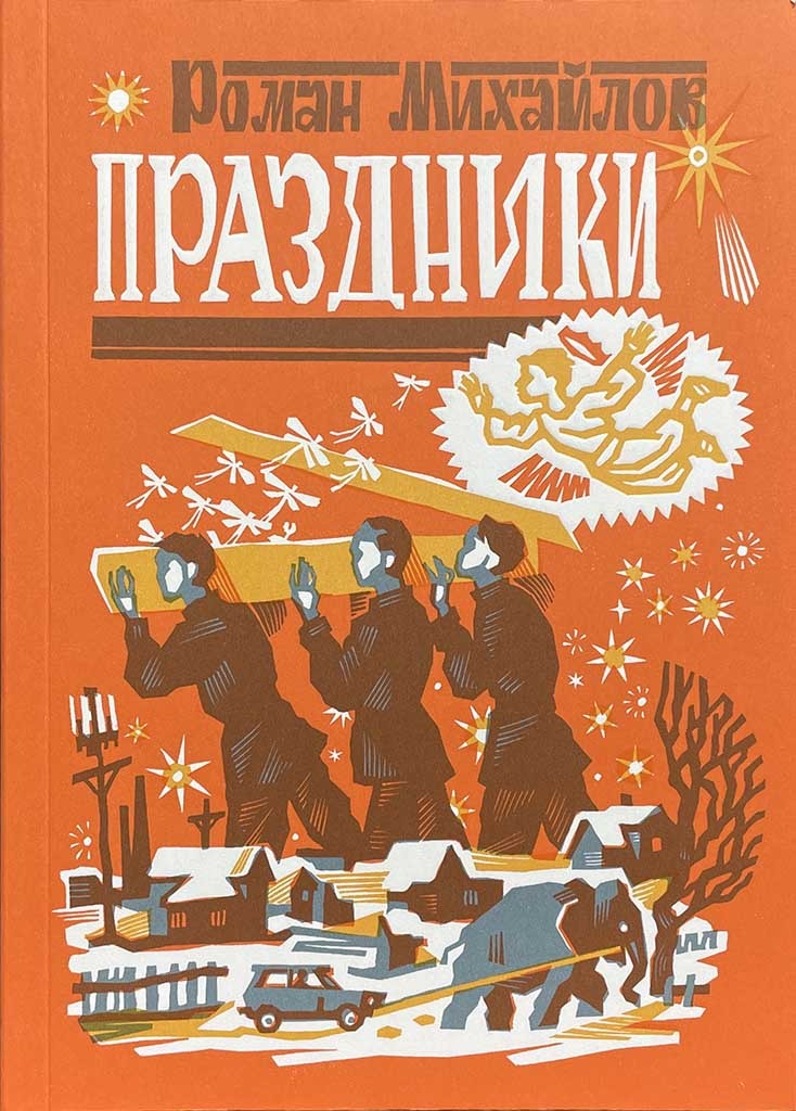 Обложка книги "Праздники"