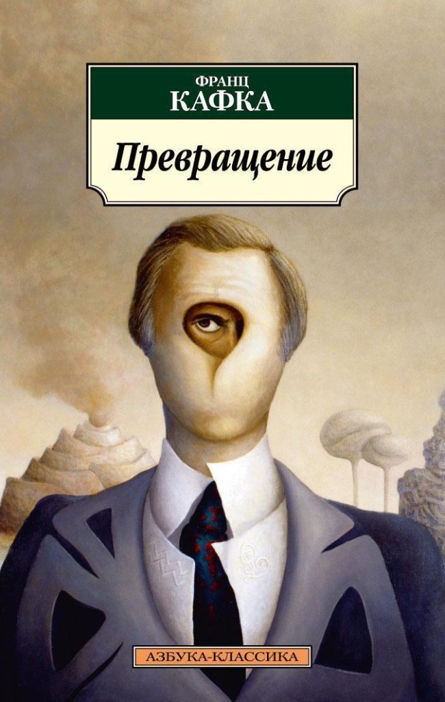 Обложка книги "Превращение"