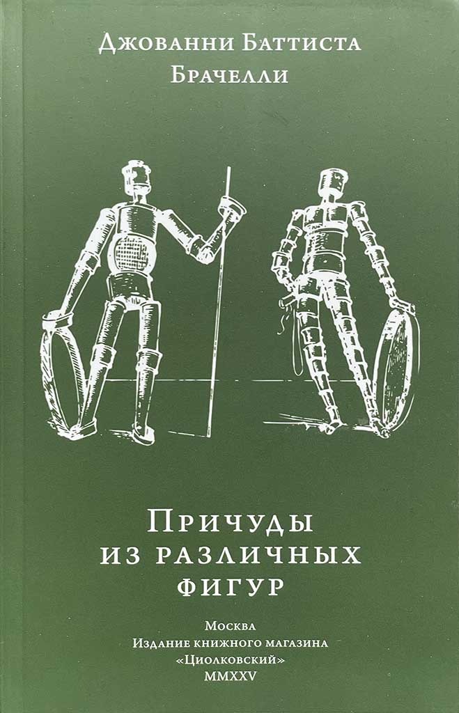 Обложка книги "Причуды из различных фигур"