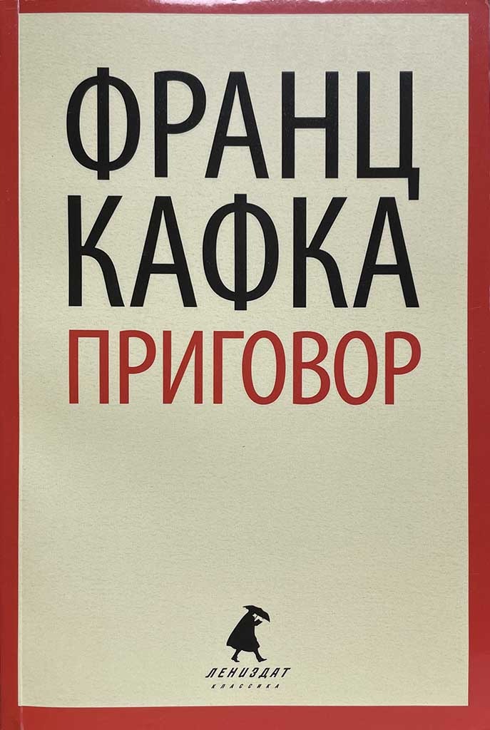 Обложка книги "Приговор"