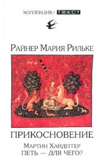 Обложка книги "Прикосновение"