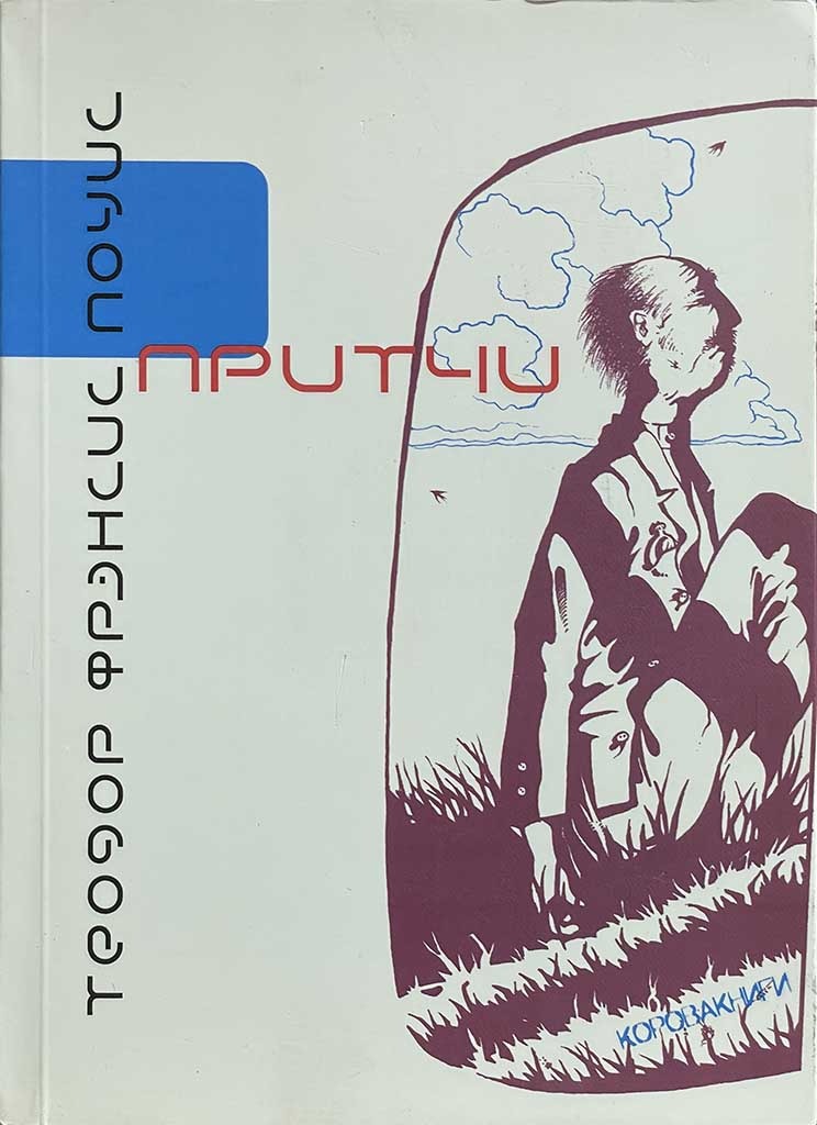 Обложка книги "Притчи"