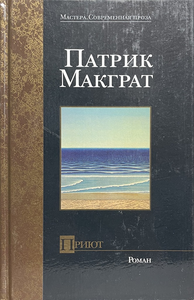 Обложка книги "Приют"
