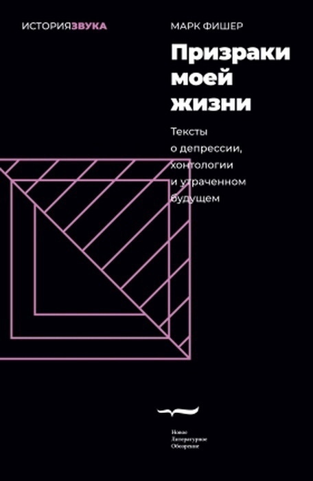 Обложка книги "Призраки моей жизни"
