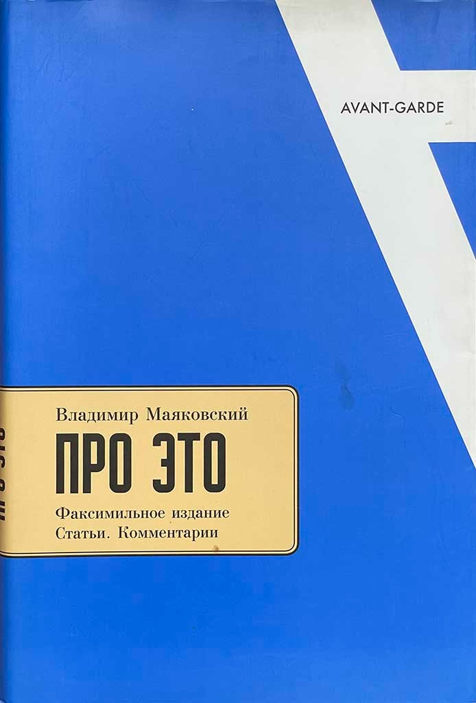 Обложка книги "Про это"