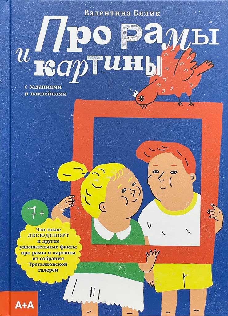 Обложка книги "Про рамы и картины"