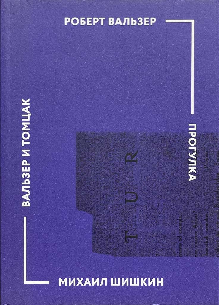 Обложка книги "Прогулка"