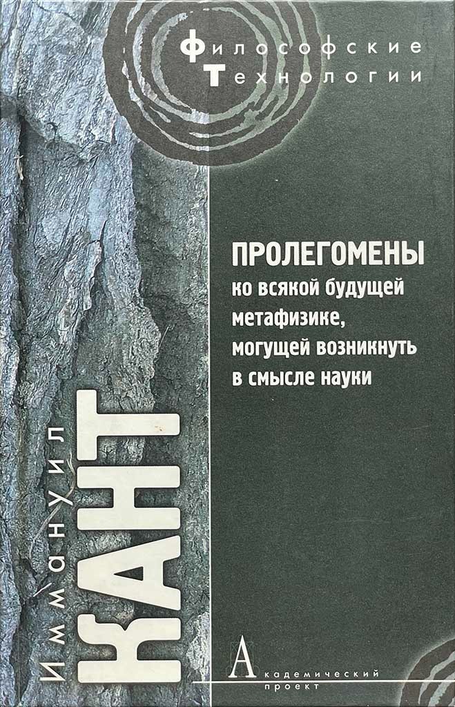 Обложка книги "Пролегомены "