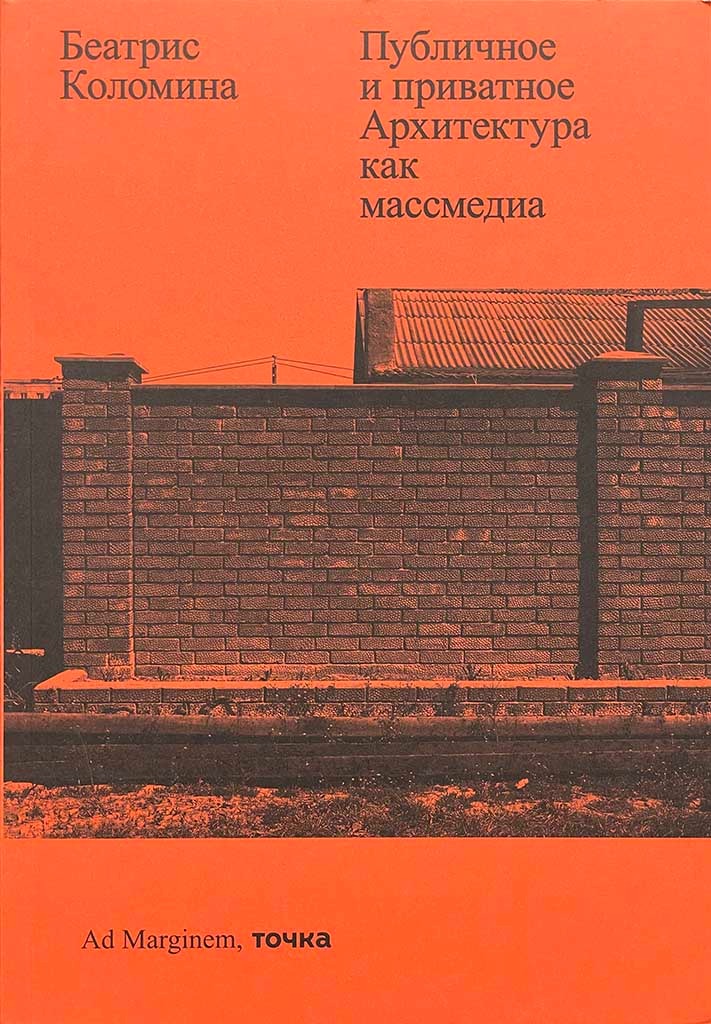 Обложка книги "Публичное и приватное"