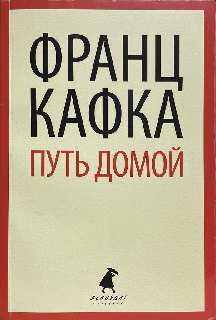 Обложка книги "Путь домой"