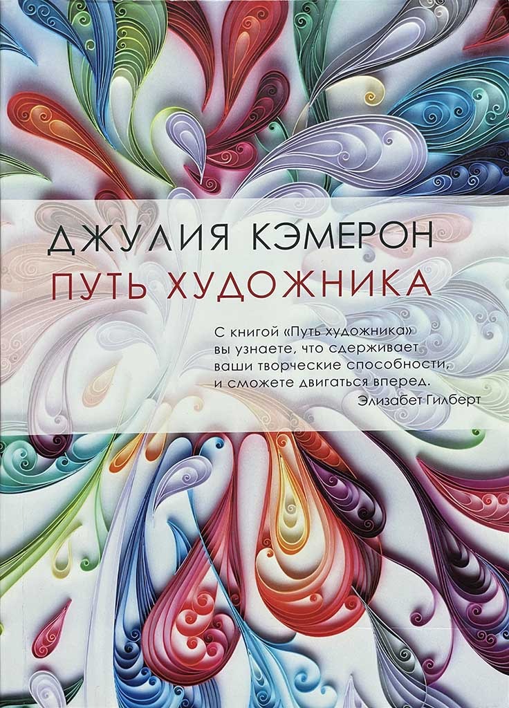 Обложка книги "Путь художника"