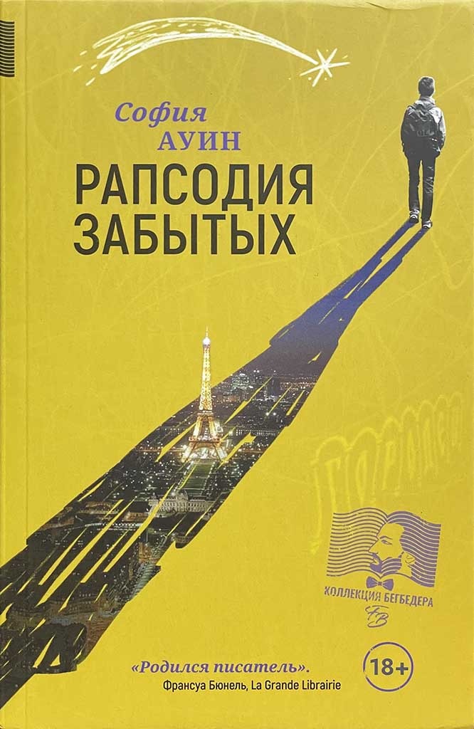 Обложка книги "Рапсодия забытых"
