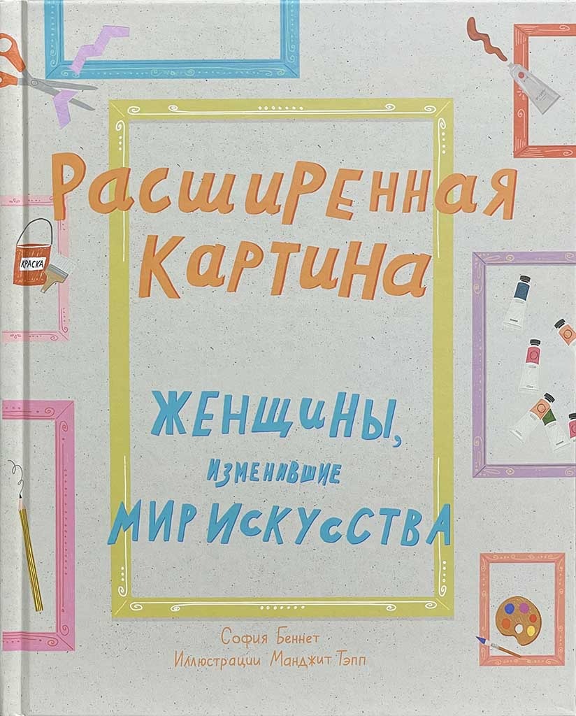 Обложка книги "Расширенная картина"