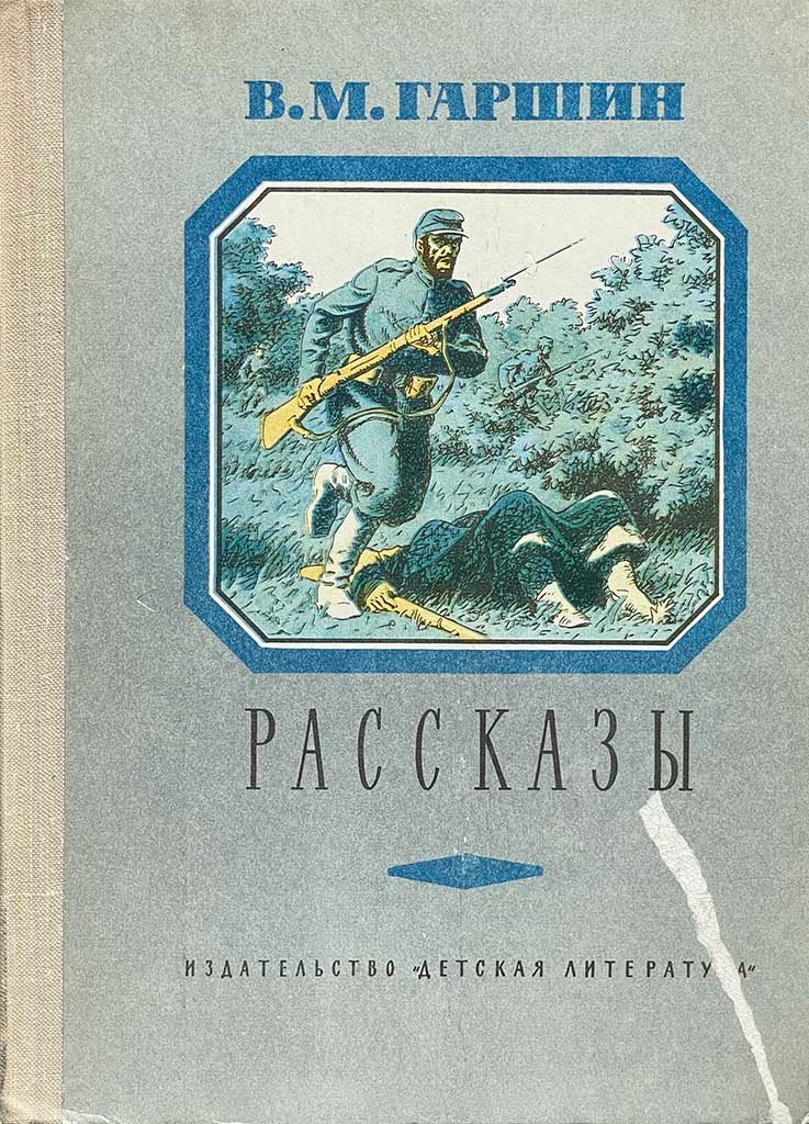 Обложка книги "Рассказы"