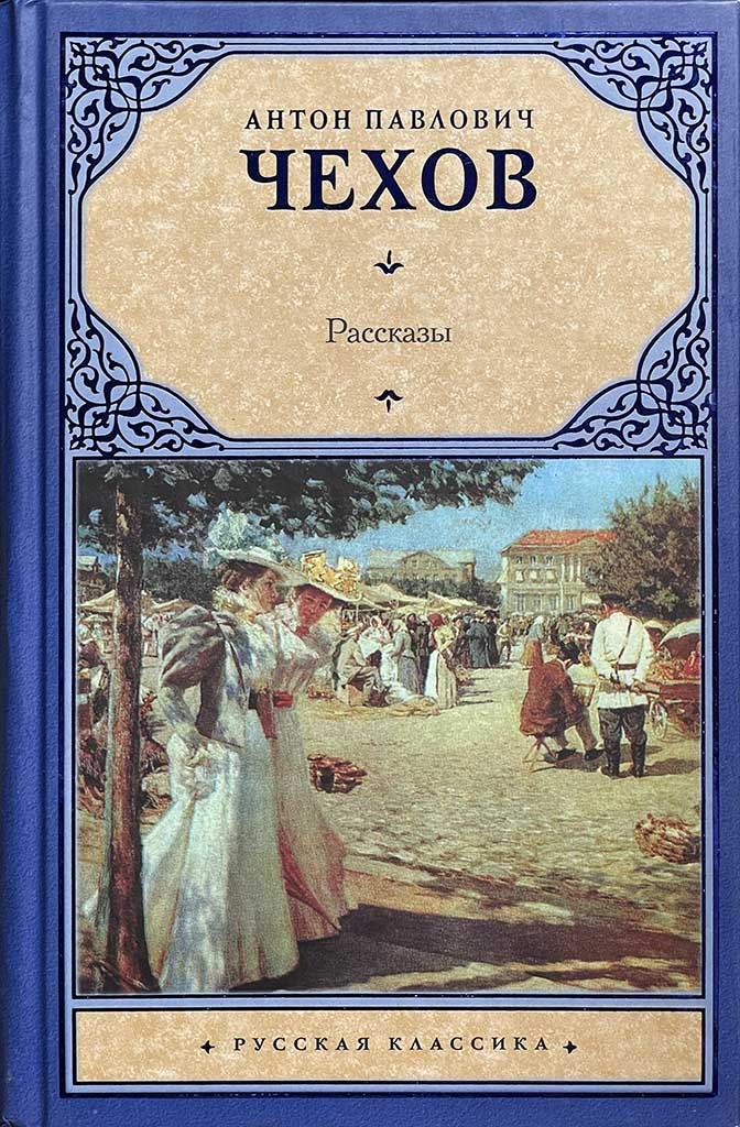 Обложка книги "Рассказы"