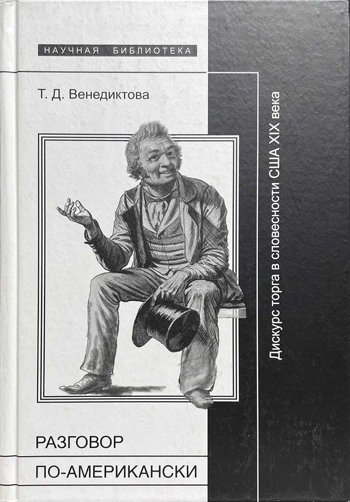 Обложка книги "Разговор по-американски"