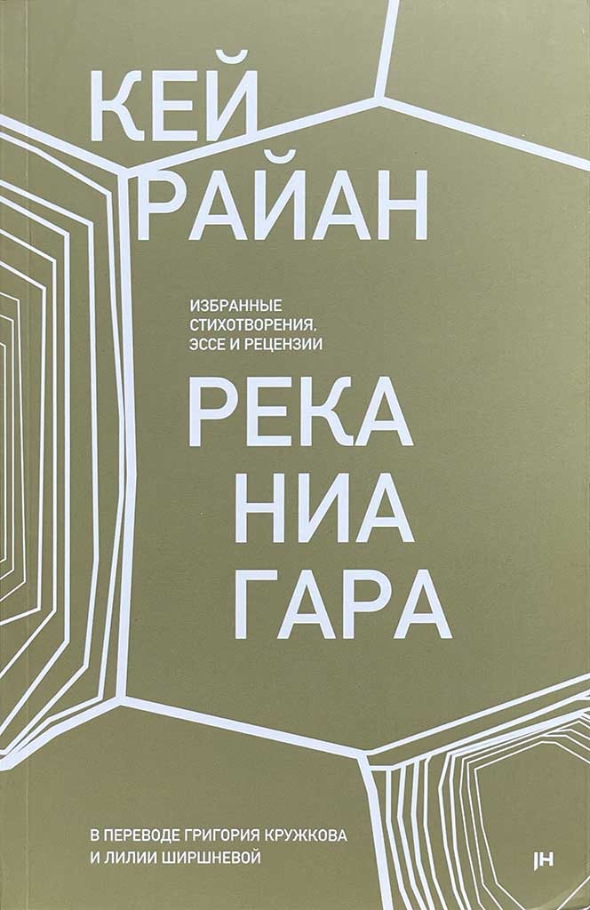 Обложка книги "Река Ниагара"