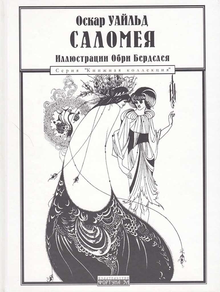 Обложка книги "Саломея"