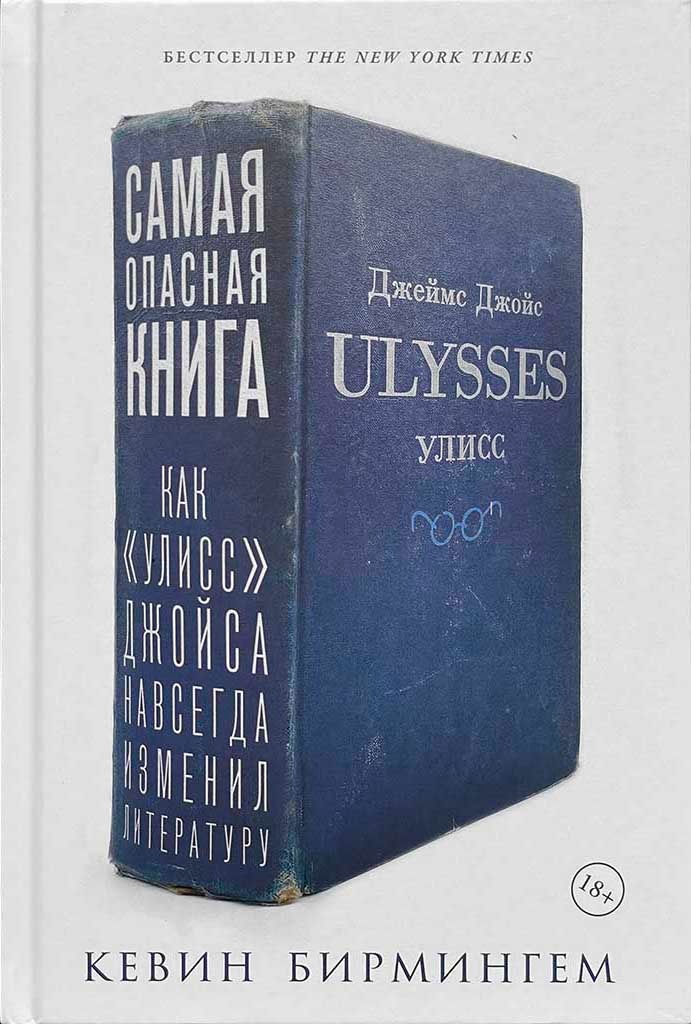 Обложка книги "Самая опасная книга"