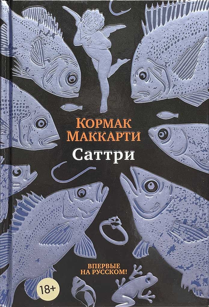 Обложка книги "Саттри"