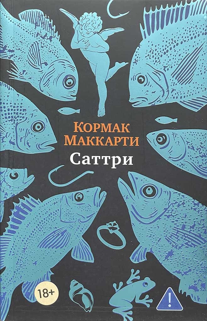 Обложка книги "Саттри"