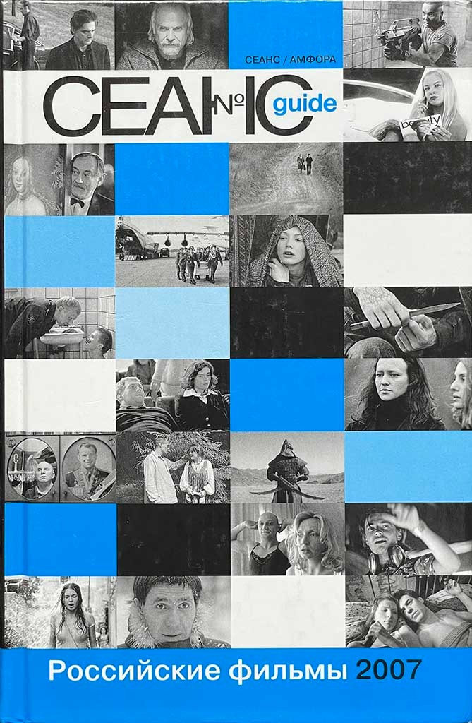 Обложка книги "Сеанс guide"