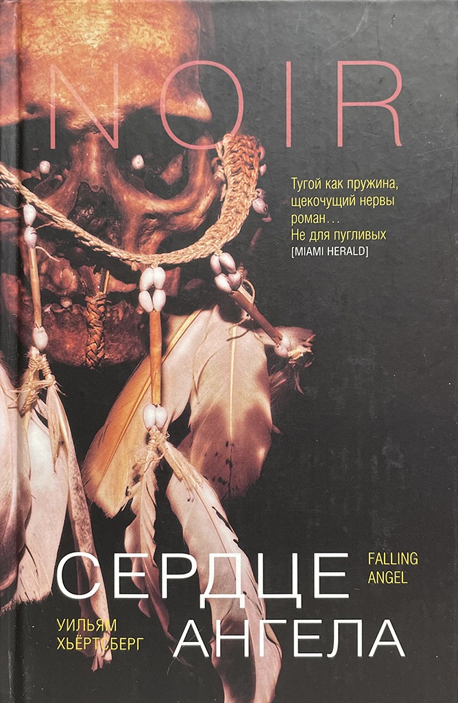 Обложка книги "Сердце ангела"
