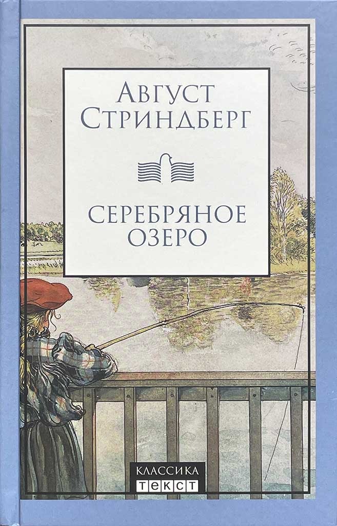 Обложка книги "Серебряное озеро"