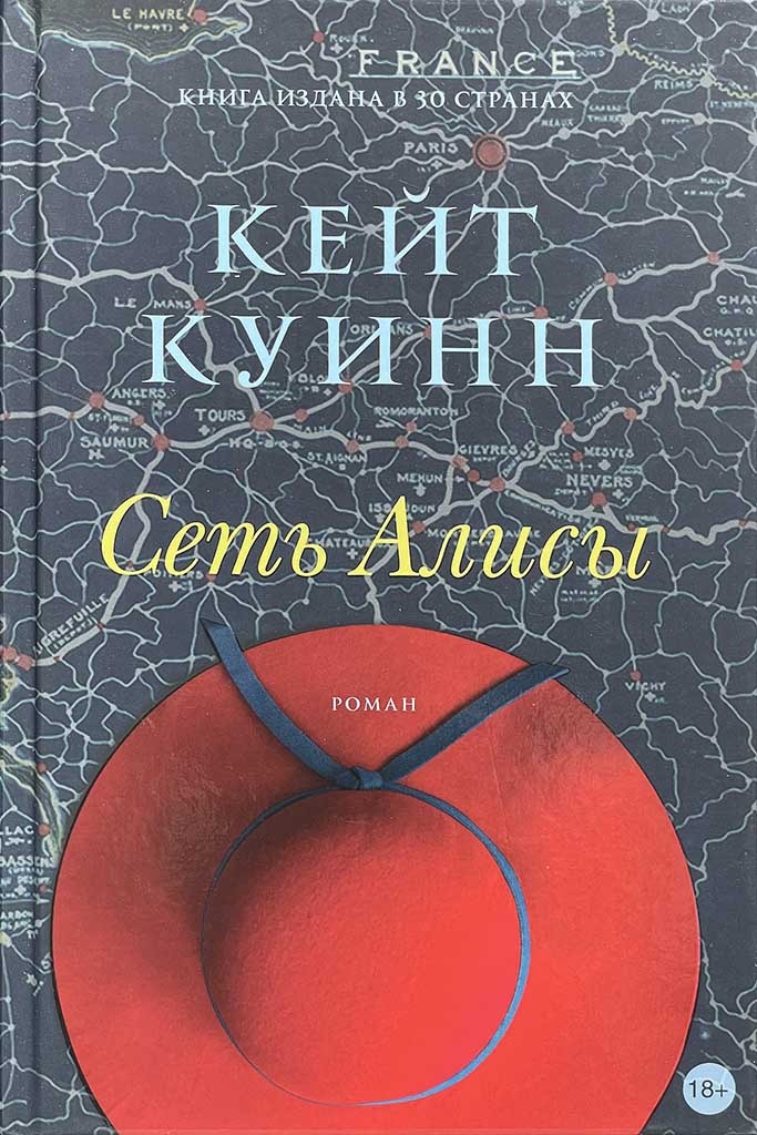 Обложка книги "Сеть Алисы"