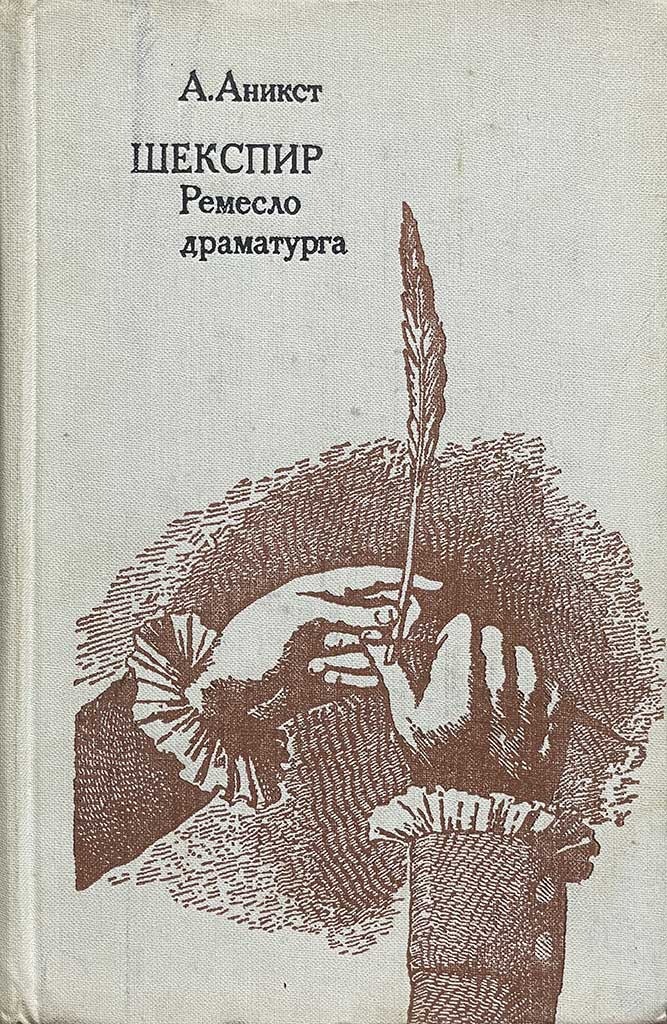Обложка книги "Шекспир"