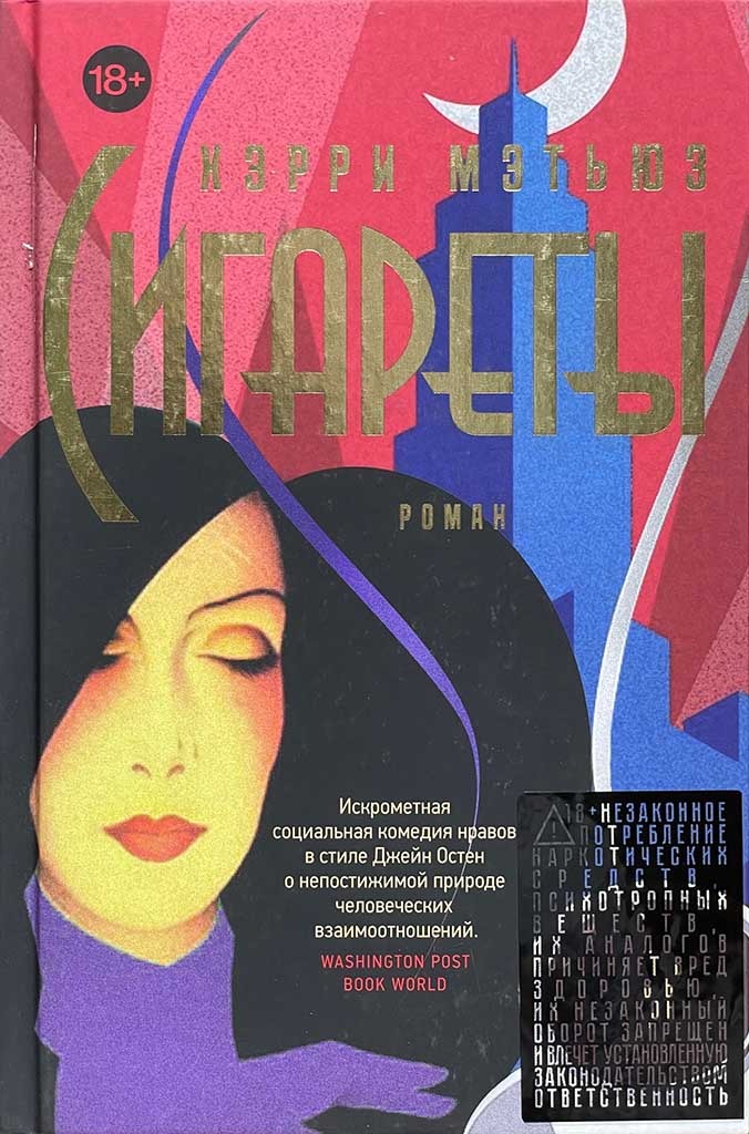 Обложка книги "Сигареты"