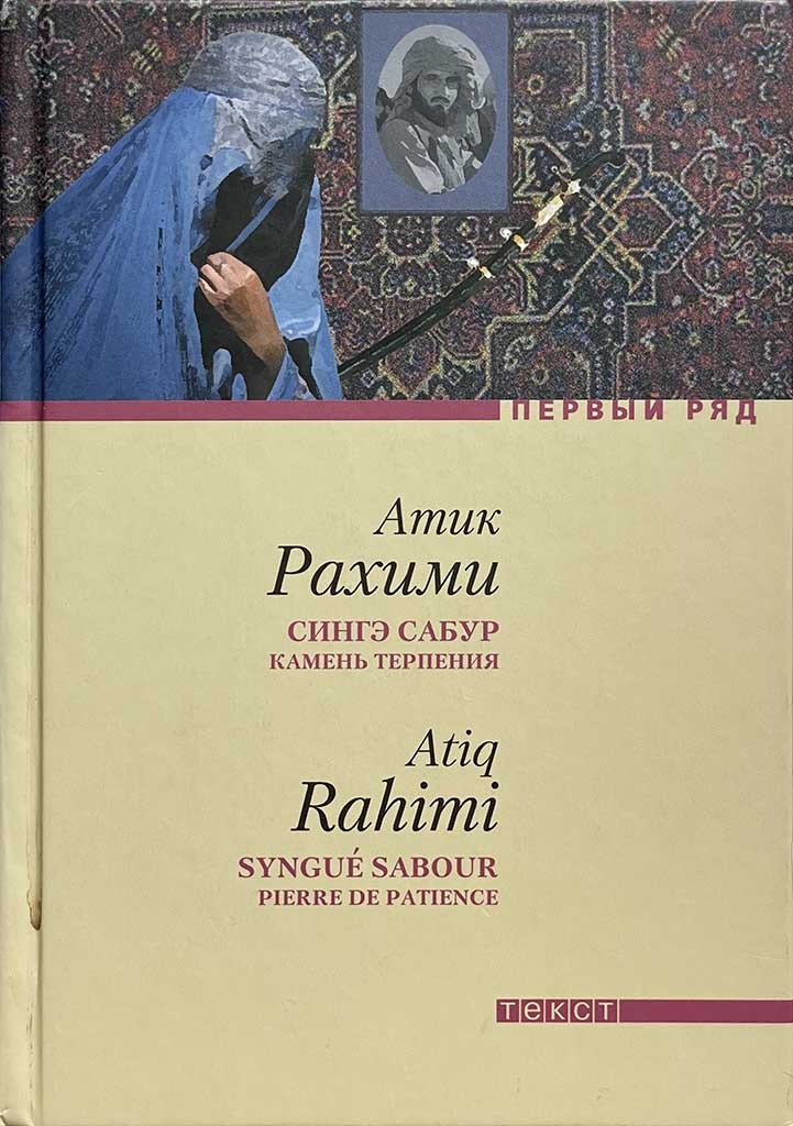 Обложка книги "Сингэ сабур"