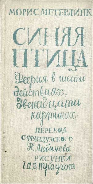 Обложка книги "Синяя птица"