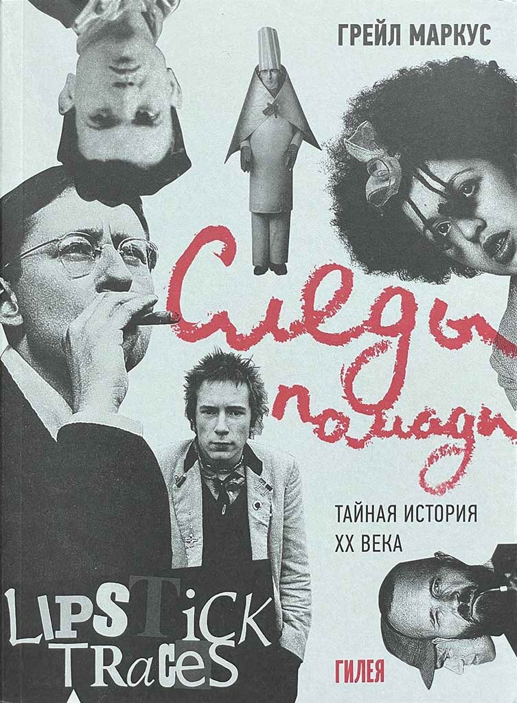 Обложка книги "Следы помады"