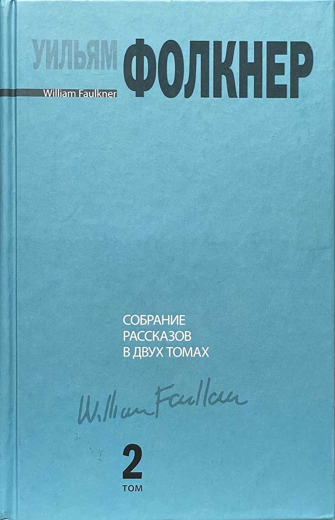 Обложка книги "Собрание рассказов "