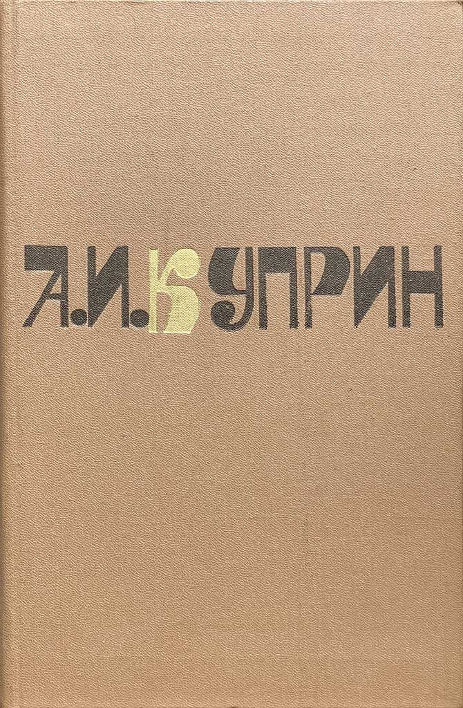 Обложка книги "Собрание сочинений в 2-х томах"