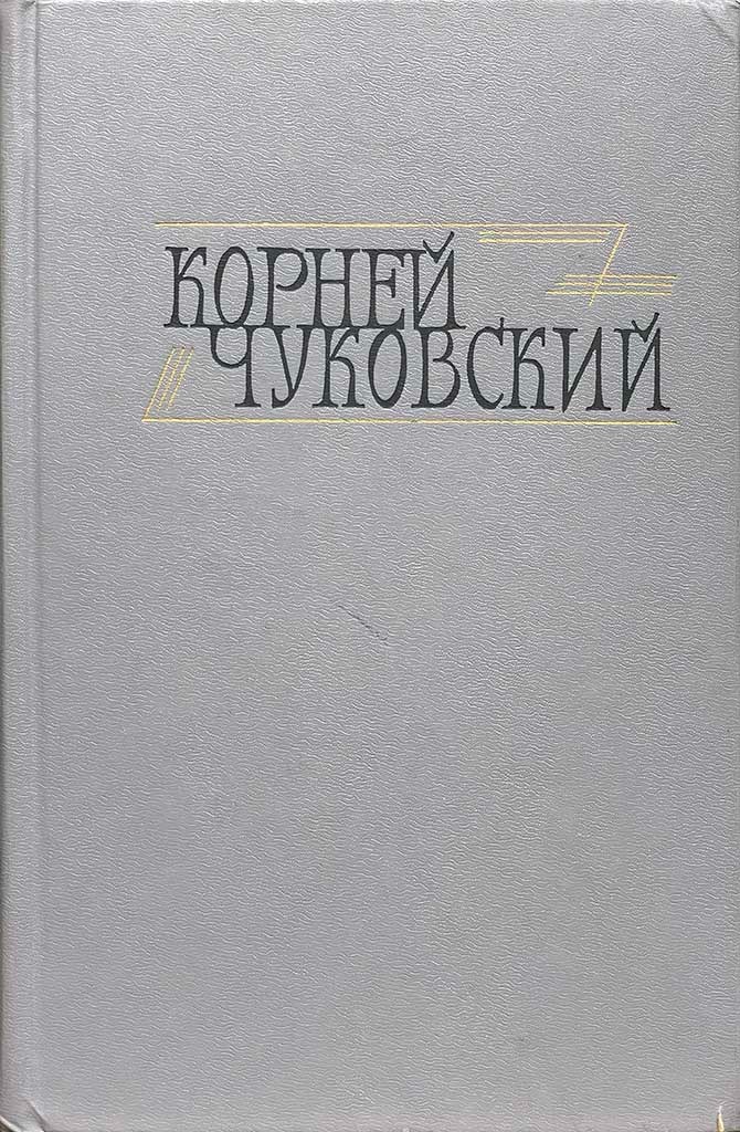 Обложка книги "Собрание сочинений в 2 томах "