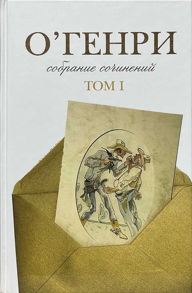 Обложка книги "Собрание сочинений в 3 томах"
