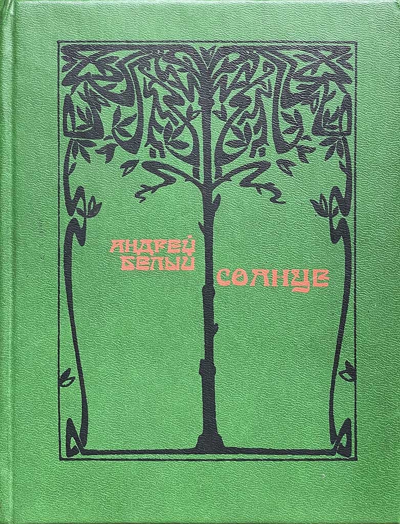 Обложка книги "Солнце"