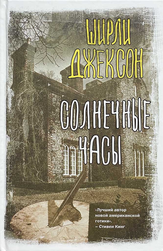 Обложка книги "Солнечные часы"