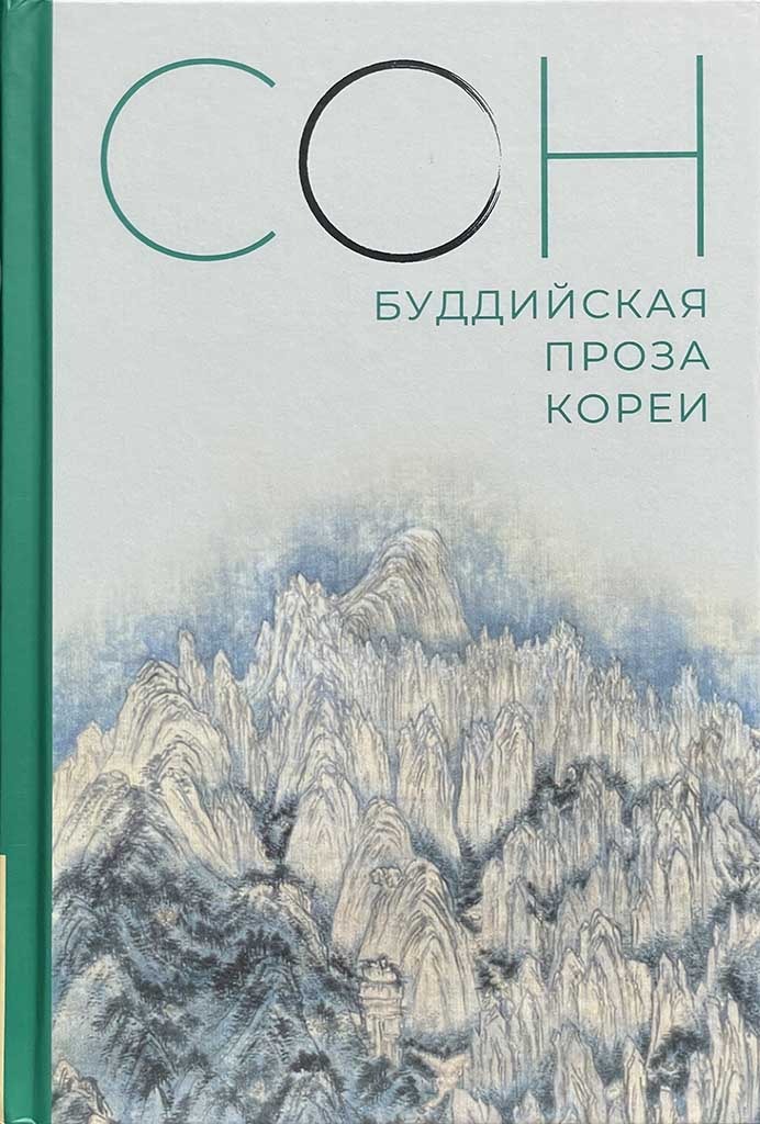 Обложка книги "Сон"