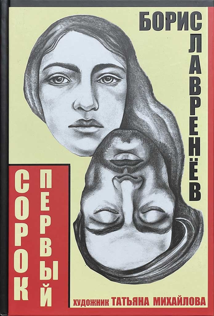Обложка книги "Сорок первый. Звездный цвет"