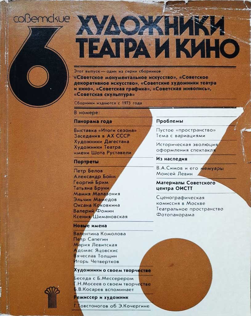 Обложка книги "Советские художники театра и кино"